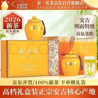 宋一 茶叶礼盒安吉白茶黄金芽绿茶特级2026新茶200g明前茶