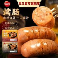 思念 30根】思念脆皮烤肠火山石肉肠黑胡椒香肠烧烤早餐地道热狗肠