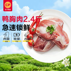 正大食品 鸭胸肉 1.2kg