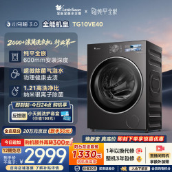 小天鹅 小乌梅3.0系列 TG10VE40 滚筒洗衣机 10kg