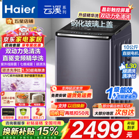 海尔 波轮洗衣机10公斤双动力防缠绕家用直驱变频全自动70E双动力免清洗 波轮
