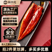 御東龍 日式蒲烧鳗鱼335g整条