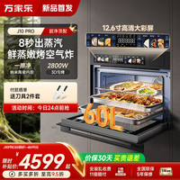 万家乐 超净J10PRO蒸烤炸一体机嵌入式蒸烤箱家用烤箱热风烤60升