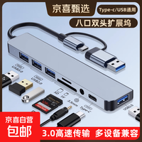 type-c/usb八合一 双头拓展坞笔记本电脑多功能多读卡 集线器hub