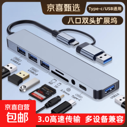 type-c/usb八合一 双头拓展坞笔记本电脑多功能多读卡 集线器hub