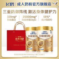 88VIP：飞鹤 铂金装乳铁蛋白配方中老年奶粉800g