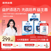 NUTREND 诺特兰德疏化君益生菌 儿童肠胃活性菌益生元双歧杆菌 冷链保活性 3盒装