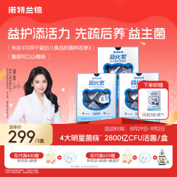NUTREND 诺特兰德疏化君益生菌 儿童肠胃活性菌益生元双歧杆菌 冷链保活性 3盒装