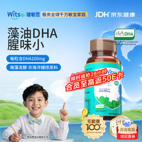 witsBB dha婴幼儿孕妇 宝宝儿童孕妇可用100mg 非鱼油 DHA100mg 90粒/瓶