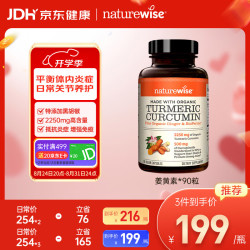 naturewise 黑胡椒姜黄素胶囊 护肝片养肝清肝加班熬夜应酬美国90粒/瓶 关节舒适姜黄素90粒