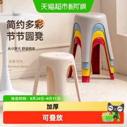 好 禧天龙塑料圆凳家用成人高凳餐桌简约板凳客厅备用