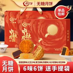 阿尔发 繁花似锦 广式月饼 6饼6味 360g 礼盒装