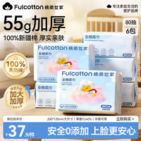 棉柔世家 100%纯棉 新疆长绒棉 M码80抽*6包 棉柔巾