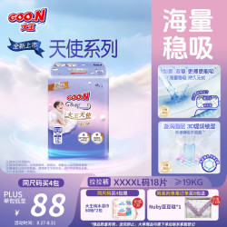 大王 天使系列拉拉裤4XL18片(≥19KG)尿不湿婴儿 双驱芯 柔载万滴