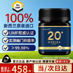 蜜语新兰 麦卢卡蜂蜜UMF20+新西兰进口天然无添加野生蜂蜜UMF20+250g/瓶