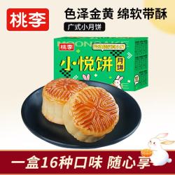 桃李 小悦饼 广式月饼 20饼20味 500g 礼盒装
