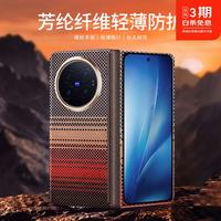 LANTESO vivo xfold6手机壳 凯夫拉真芳纶纤维超薄 磁吸转轴折叠屏