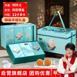 华美 月饼礼盒装中秋节广式蛋黄白莲蓉苏式豆沙送长辈礼物品900g