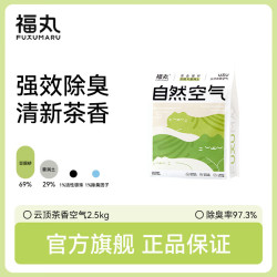 福丸 自然空气混合猫砂 云顶茶香 2.5kg