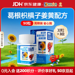 小葵花 葵花药业葛根枳椇子姜黄护肝胶囊30 粒*3盒辅助养肝护肝喝酒熬夜