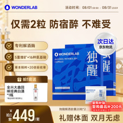 万益蓝 独醒胶囊 40粒（20粒×2盒）