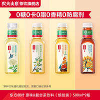 农夫山泉 东方树叶青柑普洱茉莉花茶 500ml*9瓶
