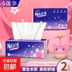 2包樱花原木抽纸餐巾纸面巾纸卫生纸家庭装实惠装 樱花原木抽纸 5层 240张*2包