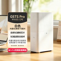 中兴 G5TS Pro 自研5G芯片 WiFi6 AX3000 CPE
