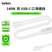 88VIP：贝尔金 CAC004 140W二合一Type-C数据线 1.5米 白色