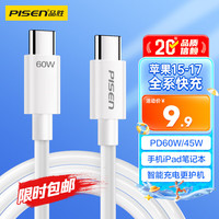 品胜 TC37-1200 双Type-C 60W 数据线 TPE 1.2m 白色
