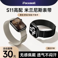 移动端：IFACE MALL iFacemall适用苹果手表s11表带iwatch10米兰尼斯磁吸applewatch9金属8透气腕带ultra3夏男女