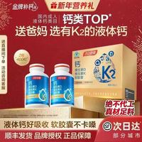 汤臣倍健 液体钙钙片 钙维生素D维生素K软胶囊 400粒 礼盒装