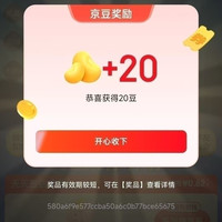 京东 签到互动福利 最高抽100京豆/优惠券等 每日10+次机会 天天签到领京豆