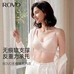 ROVO 孕妇哺乳  怀孕期喂奶专用文胸