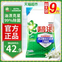 移动端、88VIP：碧浪 洗衣粉9斤除菌去渍持久留香非皂粉大袋家庭装深层去污清新香