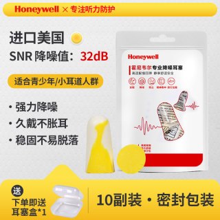 移动端：霍尼韦尔 R037/BLHV/F8 隔音耳塞 10副/袋 M