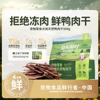 移动端：益和鲜时 狗狗零食纯鲜鸭肉干宠物洁齿磨牙棒训练励比熊小大型犬