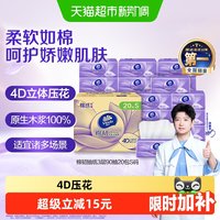 移动端：维达 棉韧立体美系列 抽纸