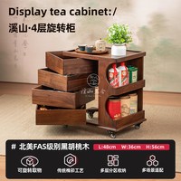 溪山茗舍实木旋转柜北美黑胡桃木牙科柜移动中式茶具收纳储物边柜