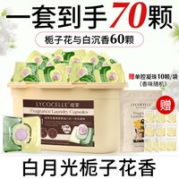 移动端：LYCOCELLE 蓝桉叶精油双重爆香四腔洗衣凝珠持久留香除菌灭螨护色六合一