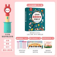 移动端：火火兔 点读笔幼儿早教机儿童益智