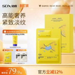 SDX 颈膜提拉紧致淡化颈纹贴脖子颈部护理保湿淡纹补水面膜