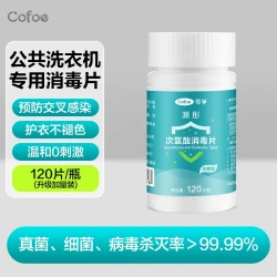 可孚 公共洗衣机消毒片宿舍用清洗剂衣物清洁杀菌除垢次氯酸泡腾片