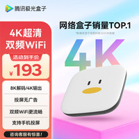 腾讯极光 盒子6SE 电视盒子网络机顶盒 4K高清 1+32G存储 全志H618芯片 HDR10