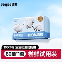 移动端：德佑 纯棉婴儿干湿两用棉柔巾