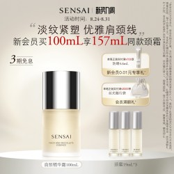SENSAI 日本肩颈护理精华露颈霜紧致柔滑保湿滋润