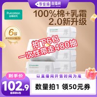 移动端：全棉时代 婴儿超柔纯棉柔巾