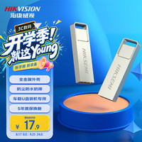 海康威视 刀锋系列 X301 一体封装防尘防水 U盘  4GB