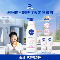 妮维雅 温润透白乳液