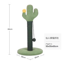 移动端：zeze Z1A00007 仙人掌 猫抓板